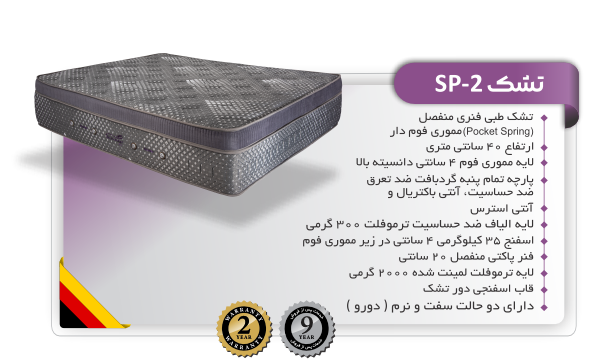 تشک طبی فنری SP-2 اشنایدر